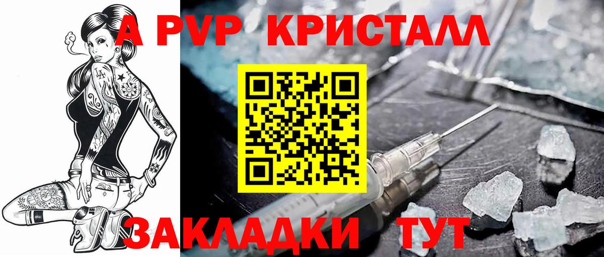 A-PVP Crystall Котлас