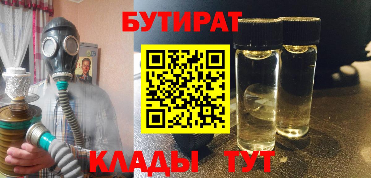 Бутират GHB Котлас