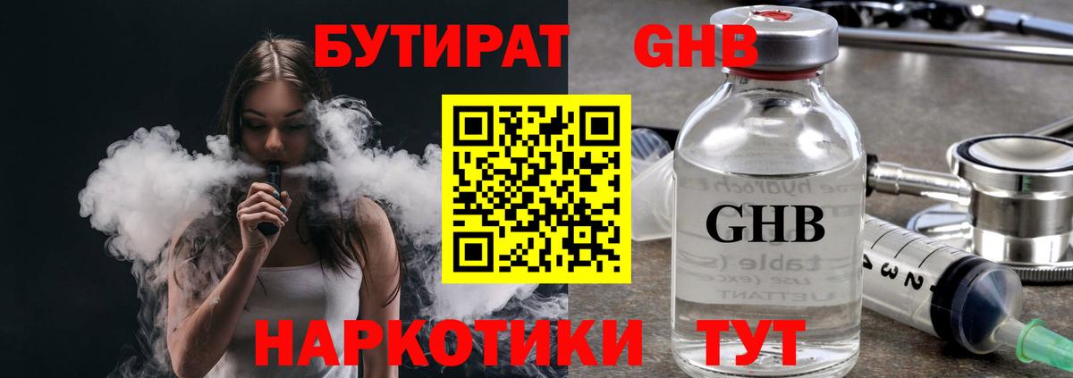 Котлас  БУТИРАТ  Вход с VPN  БУТИРАТ вода 