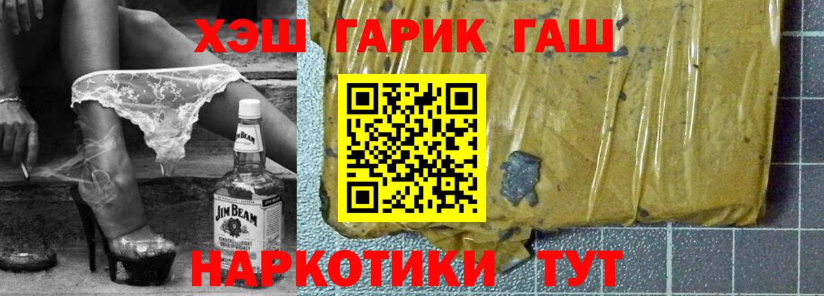 Гашиш  Гашиш hashish  продажа наркотиков  Вход с VPN  Гашиш Cannabis  Котлас 