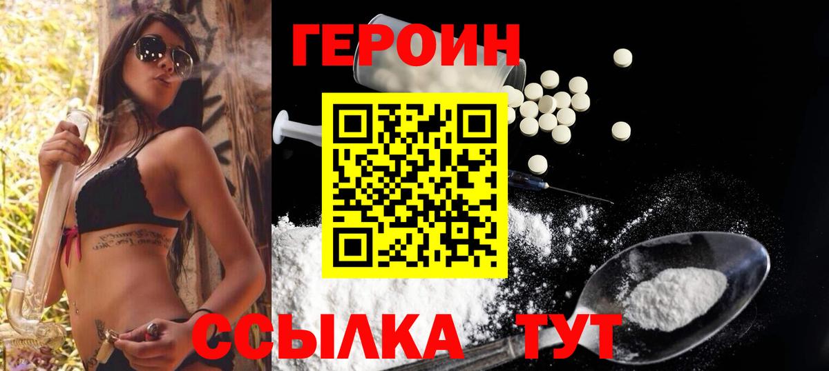 ГЕРОИН VHQ Котлас