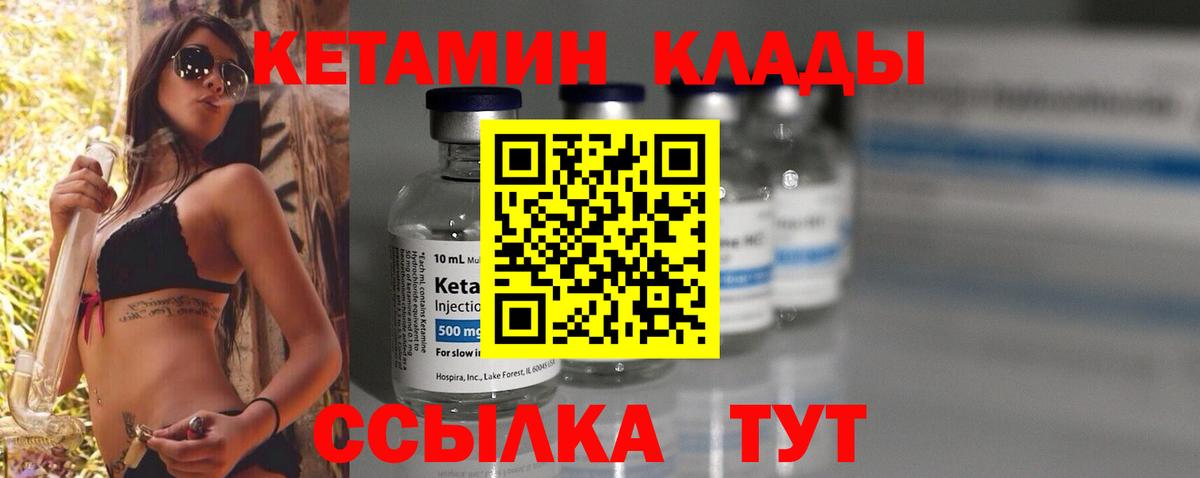 КЕТАМИН VHQ  Кетамин VHQ  Вход с VPN  Котлас 