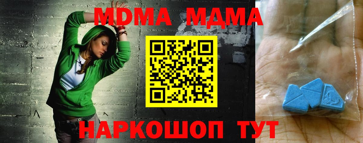 МДМА  МДМА Molly  MDMA кристаллы  Вход с VPN  Котлас 