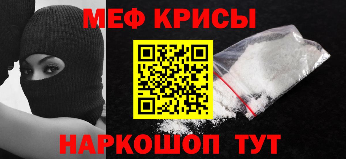 Мефедрон кристаллы Котлас