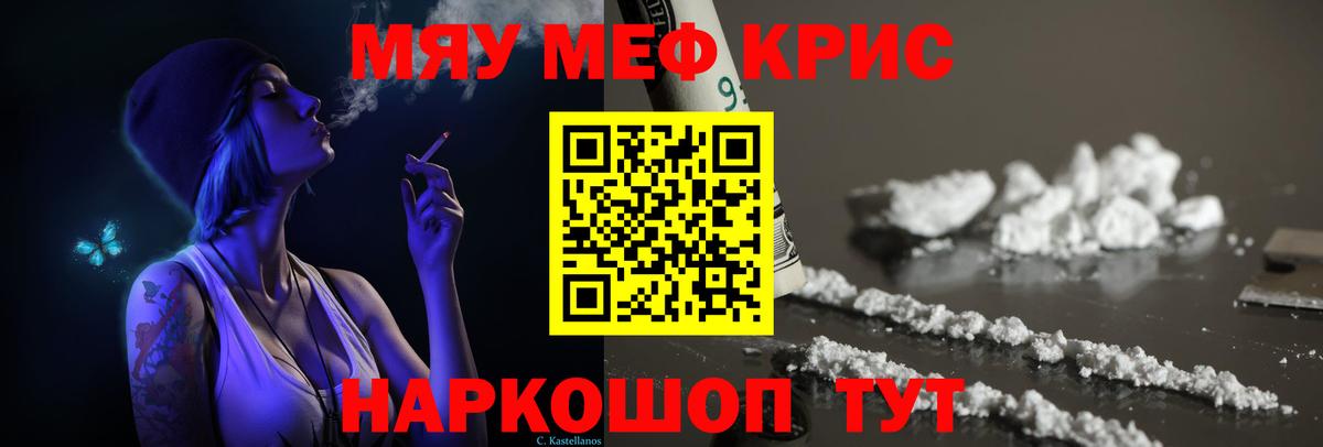 МЕФ  Меф  как найти закладки  Вход с VPN  МЯУ-МЯУ 4 MMC  Котлас 